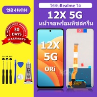 จอ Realme 12X 5G แท้ หน้าจอ Realme 12X 5G จอพร้อมทัชสกรีน LCD Realme 12X 5G สำหรับการแทนที่ เเถมกาว+