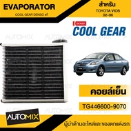 EVAPORATOR COOL GEAR DENSO TOYOTA VIOS 02-06 (TG446600-9070)คอยล์เย็น  ตู้แอร์ TOYOTA VIOS 02-06 วีอ