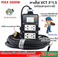 (เลือก 2-50 เมตร) JPS ปลั๊กพ่วง รุ่น มีเบรกเกอร์ พร้อมปลั๊กกราวน์คู่  สายไฟ VCT 3*1.5 sqmm รองรับ 30