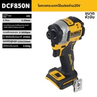 DeWalt | ไขควงไร้สายแบบไม่มีแปรง 20V DCF850N