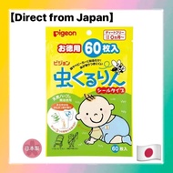 【Direct from Japan】 [Set / Bundle Deal]  Pigeon Baby Insect Mosquito Repellent Patch Sticker For Bab