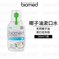 Biomed European Imported White Coconut Oil Fresh Fluoride-Free Alcohol-Free Mouthwash 250ml 1.15.6