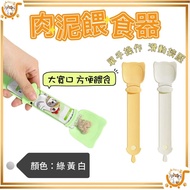Taiwan 0 Shipping Fees Minced Meat Feeder Wide-Caliber Spoon Squeezer Cat Non-Stick Hands Hands-Free