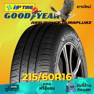 ยาง 215/60R16 GOODYEAR ASSURANCE DURAPLUS2 ราคาต่อเส้น ปี 2024