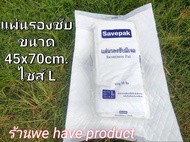 แผ่นรองซับ แผ่นรองกันเปื้อน แผ่นรองกันน้ำ แผ่นรองซับมีเจล Savepak บรรจุ10ชิ้น ขนาด45x70cm. Size L