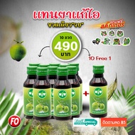 (Pro 11 ขวด 490.-) Miw(มิว)[บริษัทตรง] น้ำหวานเข้มข้น ราคาถูก หัวเชื้อน้ำตาลสด หวานเจี๊ยบ ยัน ดีด สู