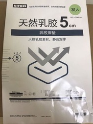 深圳壹方城 NITORI 購入/ 加大雙人 / Queen Size / 150cm x 200cm 乳膠床墊 / 5cm厚