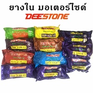 ยางใน ดีสโตน DEESTONE ยางรถจักรยานยนต์ ยางมอเตอร์ไซค์ (ขอบ 14,17)