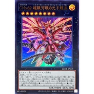 QCCP-JP059 CNo.62 Super Galaxy Eye Photon Dragon King (Golden Bright) Yuan 4
