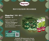 (電子券) 2026 Haagen-Dazs 茶香 雅月電子兌換券