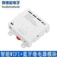 免運~智能wifi+藍 繼電器模組已接入易微聯aPP 4路遠程控製繼電器開關~XS308