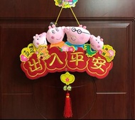 公仔揮春 出入平安 身體健康 家肥屋潤 peppa pig 豬 年貨 2022