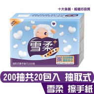 【雪柔】雪柔 擦手紙 200抽20入 不含螢光劑 經過高溫殺菌 全自動生產避免人手汙染 宅購省 箱購宅配免運