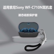 Suitable for Sony C710N Earphone Case SonyWF-C710N Earphone Protective Case Shock-resistant Silicone