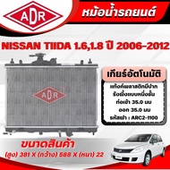 ADR Radiator NISSAN TIIDA 1.6 1.8 Automatic Transmission (AT) Year 2006-2012