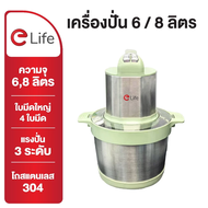elife เครื่องปั่นอาหาร ขนาดใหญ่ 6-8 ลิตร เครื่องปั่นพลังสูง ปั่นเนื้อสัตว์ ผักผลไม้ สแตนเลส Food Gra