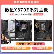 MSI X870E Dark/Blade/Warhammer/Ultra-God Motherboard U Set AMD 9800X3D/9950X3D