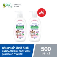 [1 ฟรี 1] Kirei Kirei ครีมอาบน้ำ คิเรอิ คิเรอิ Antibacterial Body Wash สูตร Clean &amp; Protect / Healthy White / Nourish &amp; Care ขวดปั๊ม 500 มล.
