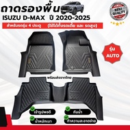 ถาดรองปูพื้น ถาดรองรถกระบะ Isuzu D-max อีซูซุ ดีแม็ก ปี2020-2025 รุ่น 4 ประตู วัสดุPUอย่างดี  ตรงรุ่
