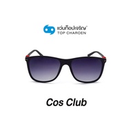 COS CLUB แว่นกันแดดทรงเหลี่ยม 8280-C2 size 56 By ท็อปเจริญ