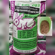 อาหารกระต่าย CBS-203แบ่งขาย 1KG.