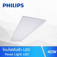โคมไฟฟิลิปส์ Philips สมาร์ทไบร์ท สลิมพาแนล RC091V 40W 30x120 หรือ 60x60 Philips SmartBright LED Slim