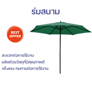 รุ่นใหม่ล่าสุด ร่ม ร่มสนามกลม Ronda ขนาด 230×230×220 ซม. สีเขียวเข้ม พร้อมจัดส่งด่วน