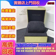 高價収購 梵克雅寶 手錶盒 朗格Lange；木盒；愛彼Audemars Piguet錶盒；F.P.Journe尊納錶盒；ROLEX勞力士手錶盒、木盒、路易威登Louis Vuitton、HUBLOT宇