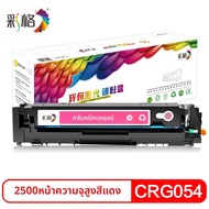 CHG | ตลับหมึกพิมพ์สีสำหรับ Canon mf645cx mf643cdw mf641cw lbp621cw lbp623cdw/cdn
