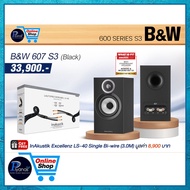 Bowers&Wilkins B&W : 607 S3 (BLACK)/(WHITE)/(RED CHERRY)/(OAK) ลำโพงบุ๊คเชล์ฟ / Free Excellenz LS-40