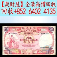 1974年發行的香港有利銀行）一百元紙幣【揸叉】匯豐伍佰圓光頭佬，匯豐伍佰圓，匯豐老鼠斑 伍女圖 紅杉魚 長棍金龍大鳳 老鼠斑 青斑 千喜年龍鈔 大聖書 大金獅 民國紙 大綠鑰匙 四大風景