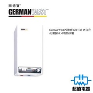 西德寶 - German West 西德寶 GWH4S 15公升 花灑儲水式電熱水爐 (GWH-4S)
