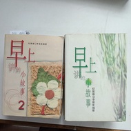 T3/早上讲的小故事, Volume ①And②/纪展雄、李观发著/Publisher 37.2度杂货店, 2002
