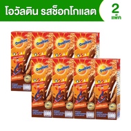 นมโอวัลติน นมยูเอชที รสมอลต์ช็อกโกแลต ขนาด 180 มล. แพ็ค 4 กล่อง