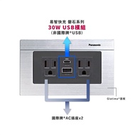 【易智快充】30W USB插座面板for國際牌®Glatima®系列 銀色-雙插座