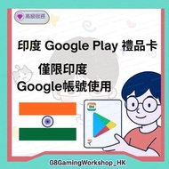 [6折] 印度 google play 禮品卡 Gift Card India 點數卡 code