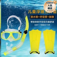 兒童遊泳可呼吸防嗆水兒童潛水鏡護鼻遊泳氧氣面罩三寶套