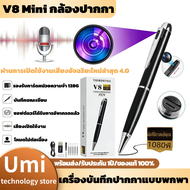 V8 Pen Mini กล้องปากกา 1080P HD กล้องแอบถ่าย กล้องจิ๋วแอบดู กล้องจิ๋ว ซ่อน กล้องสายลับ กล้อง แอบ บถ่