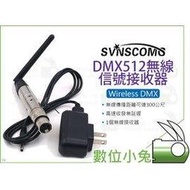 數位小兔【DMX512 無線信號接收器】搭配發射器 舞台演出 編程控台 無線控台 調光器 燈光控盤 XZJ-30 控制器