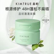 KIMTRUE且初发膜蓬蓬护发素 Kimtrue Hair Mask Fluffy Conditioner Soft Fluffy Improve Dry Frizz