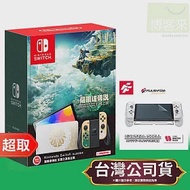 任天堂《主機》OLED款式 薩爾達傳說 王國之淚版主機 ⚘ Nintendo Switch ⚘ 台灣公司貨+(主機&amp;手把水晶保護殼 + 9H 螢幕鋼化保護貼(OC01))