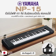 [ผ่อนได้ ส่งไว] Yamaha® Piaggero Series NP-35 (76 Keys) / NP-15 (61 Keys) เปียโนไฟฟ้า คีย์บอร์ดไฟฟ้า