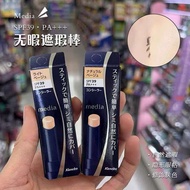 Japan Japan KANEBO KANEBO Media Media Concealer Stick Dark Circles Acne Marks Tear Groove Concealer 