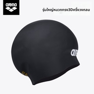 Arena | หมวกว่ายน้ำกันน้ำยืดหยุ่นสูงไซส์ใหญ่