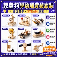 Next Day Fun and Thinking Children's Science Physical Experiment Set First Choice for Science Experi