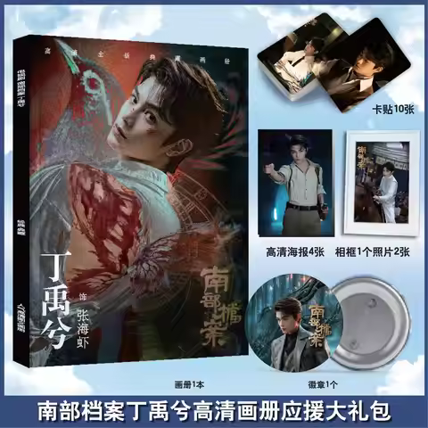Archives: The Nanyang Mystery Ding Yuxi Artbook Art Book Photo Frame Poster Pin Badge Card Sticker P