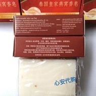 香皂【天天特價】泰國皇家海燕燕窩香皂紅盒皂清潔12個裝肥皂