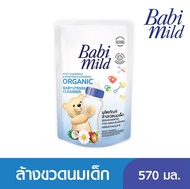 เบบี้มายด์ น้ำยาล้างขวดนมและจุกนม ถุงเติม 570 มล. Babi Mild Bottle & Nipple Cleaner Refill 570ml