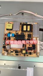 【雅騰液晶電視維修】聲寶 SAMPO EM-55VA15D 需拆電源板來維修 (K971)