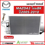 แผงแอร์ รถยนต์ MAZDA3 ปี2005-2010 โฉม BK (JT106) รถ มาสด้า3 มีไดเออร์ คอลย์ร้อน รังผึ้งแอร์ แอร์รถ ของใหม่อย่างดี MAZDA 3